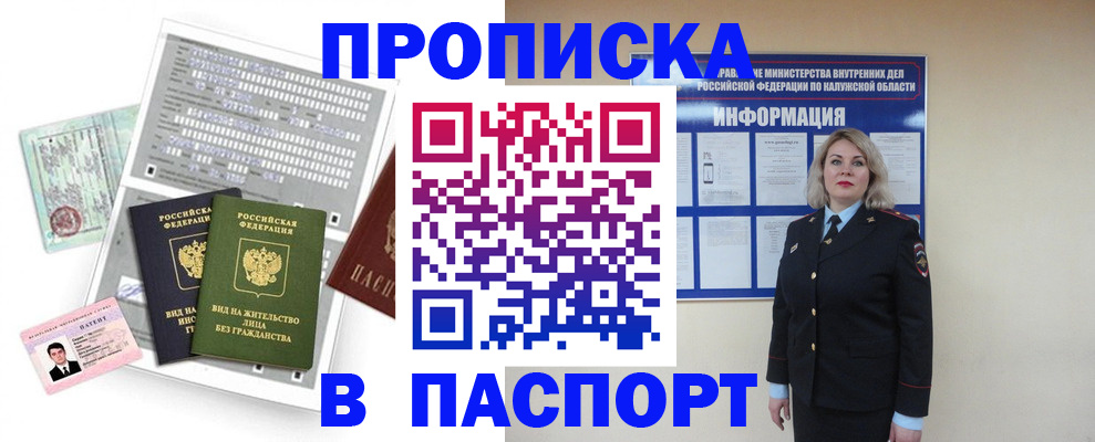 временная регистрация купить в Волгограде