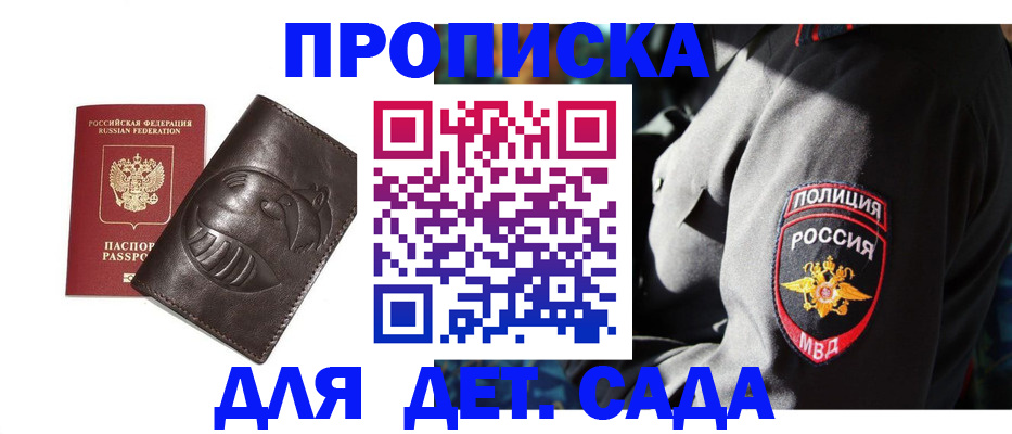 временная регистрация купить в Волгограде